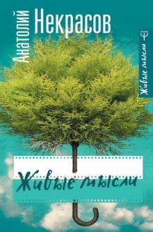 Книга: "Материнская любовь" - Анатолий Некрасов. Купить книгу, читать ...