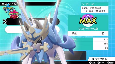 【1位達成】剣盾シーズン36で最強になりました。 最強『ザシアン×カイオーガ』ポケモン剣盾 ポケットモンスター ソード シールド ポケモン