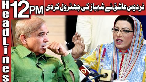 Firdous Ashiq Awan Lashes Out On Shahbaz Sharif Headlines Pm