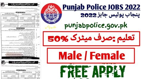 Punjab Police Constable Jobs How To Apply Punjab Police