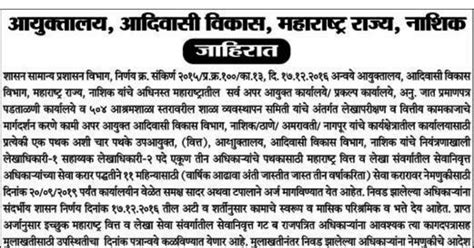 Adivasi Vikas Vibhag Nashik Recruitment Mahabharti In Pdf