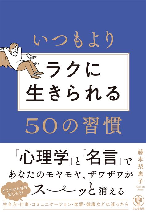 出会う言葉で人生は180度変わる。「偉人たちの名言」×「心理学」が生きづらさを解消してくれる本 記事詳細｜infoseekニュース