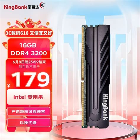 【手慢无】金百达黑爵系列ddr4 3200mhz内存条只要178元！金百达 黑爵 8gb Ddr4 3200游戏硬件存储 中关村在线