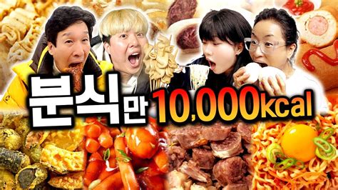 하루 동안 분식만 10000칼로리 먹기 떡볶이 튀김 라면 다 먹자 Youtube