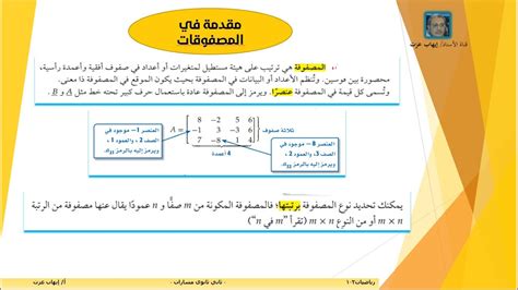 مقدمة في المصفوفات رياضيات2 1 ثاني ثانوي مسارات Youtube