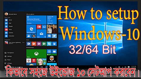 How To Setup Windows 10 Banglaকিভাবে সহজে উইন্ডোজ ১০ সেটআপ করবেন