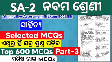 SA 2 Exam 9th Class Questions MIL Odia 9th Class SA 2 Question Paper