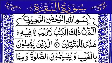 Surah Al Baqarah Fast Recitation Surah Baqarah Full سورۃالبقرۃ Surah