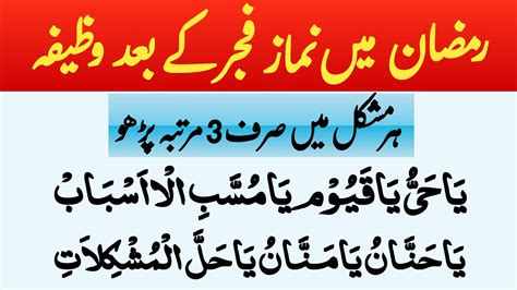 Fajar Ki Namaz K Bad Wazifa Preshani Ki 3 Duain Dua Mushkil Kusha