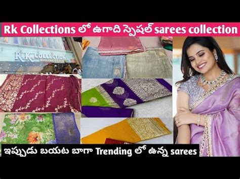 Rk collections ల ఉగద సపషల sarees collection Rk collections