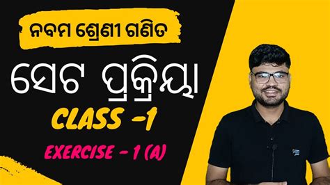 Class 9th Math Chapter 1 Set Odia Medium Class 9 Math 9th Class