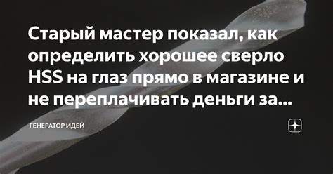 Старый мастер показал как определить хорошее сверло HSS на глаз прямо