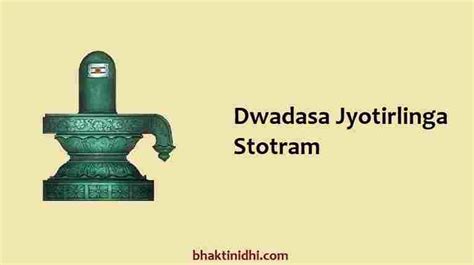 Dwadasa Jyotirlinga Stotram in English