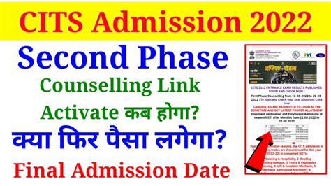 CITS 2nd Round Counselling 2022 CITS 1st Phase Transfer Result 2022