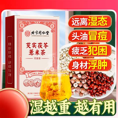 Get Beijing Tongrentang Red Bean Coix Seed Tea Gorgeous Fruit Poria