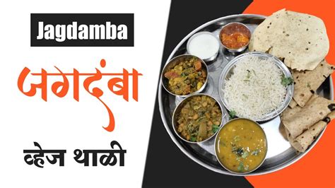 Jagdamba Hotel Veg Thali Konkani Food Dadar Food Youtube