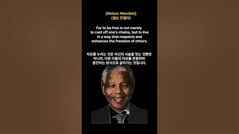 Nelson Mandelas Wise Sayings 넬슨 만델라 명언 Youtube