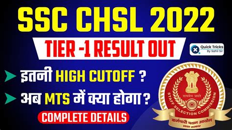 SSC CHSL 2022 Result SSC CHSL 2022 Tier 1 Result OUT SSC MTS Safe