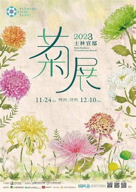 士林官邸菊展11／24迎宾 金秋共度菊艺生活 生活 中时新闻网