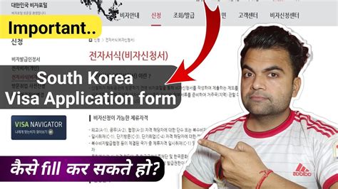 South Korea visa application form कस fill करन ह Step by Step