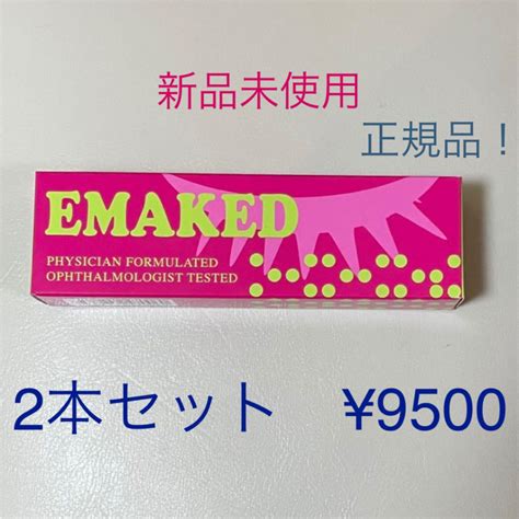 2022 エマーキット 2ml 2本セット 新品未使用