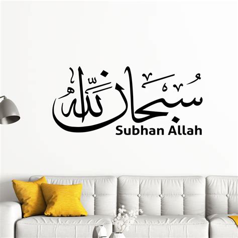 Subhanallah Alhamdulillah Allahu Akbar Islamic In Arabic Wall Art