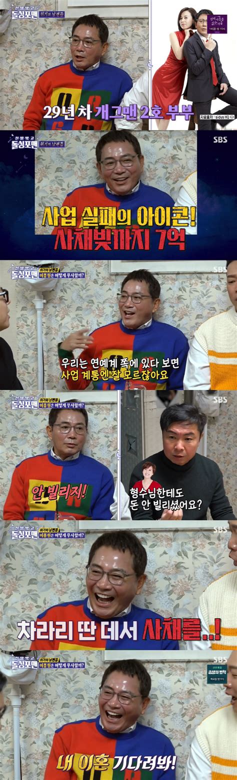 ♥박미선과 늘 위기 이봉원 7번 사업 실패→7억 사채 빚에도 당당돌싱포맨 Sc리뷰 네이트 뉴스