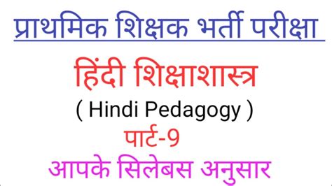 Hindi Pedagogy Varg Hindi Varg Mptet Online Classes Pedagogy