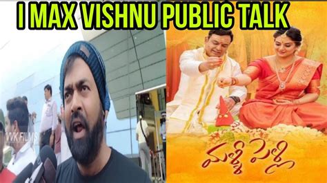 Malli Pelli Movie Vishnu Public Talk Genuine Review Cinepublictv