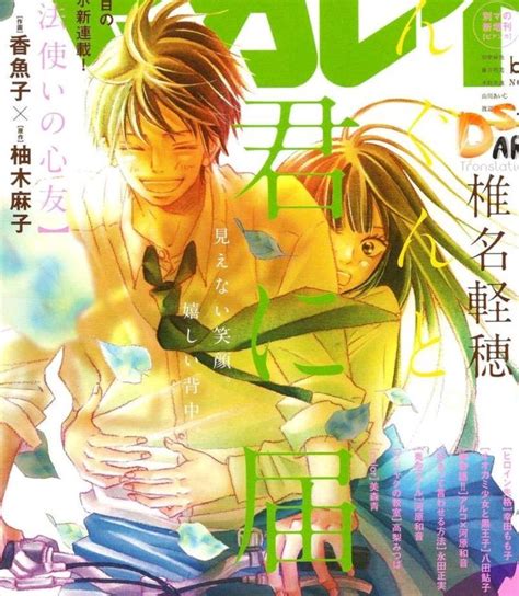 Pin By Nashi On Anime Prints In Manga Covers Art Icon Kimi Ni