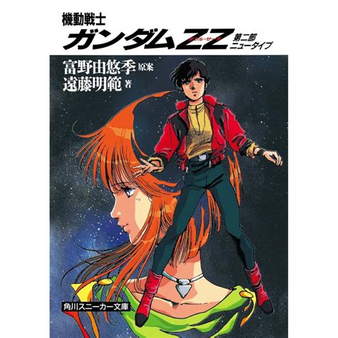 40代以下が選ぶ機動戦士ガンダムZZで乗ってみたいMSMAランキングTOP29 第1位はZZガンダム2024年最新投票結果