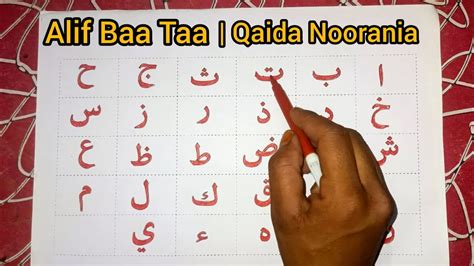 Alif Baa Taa Noorani Qaida Arabic Alphabet Lesson 1 Noorani Qaida