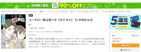 コータロー君は嘘つき最終回はどこで読める無料で読める今日は何の漫画を読む