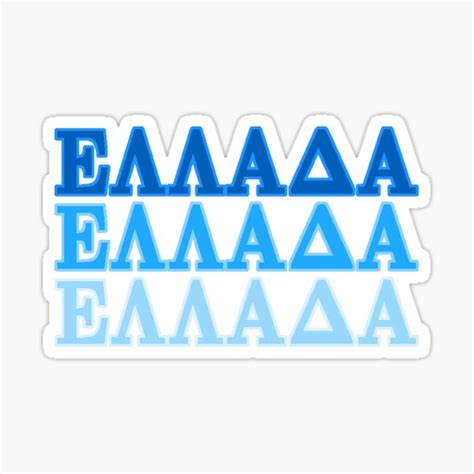 "Ellada Blue Ombre (Greek)" Sticker by mariaachiarel | Redbubble