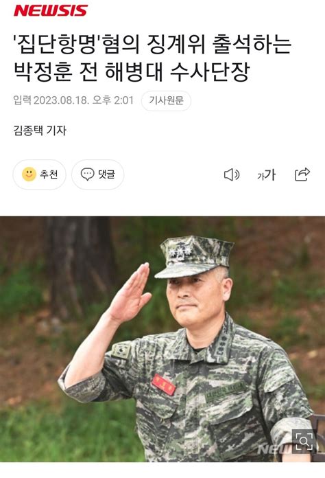 집단항명혐의 징계위 출석하는 박정훈 전 해병대 수사단장 정치시사 에펨코리아