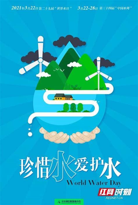 海报请珍惜和爱护每一滴水水日