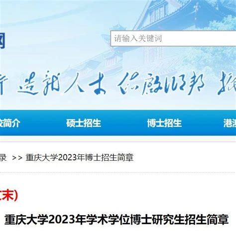 重庆大学2023年学术学位博士研究生招生简章！ 知乎