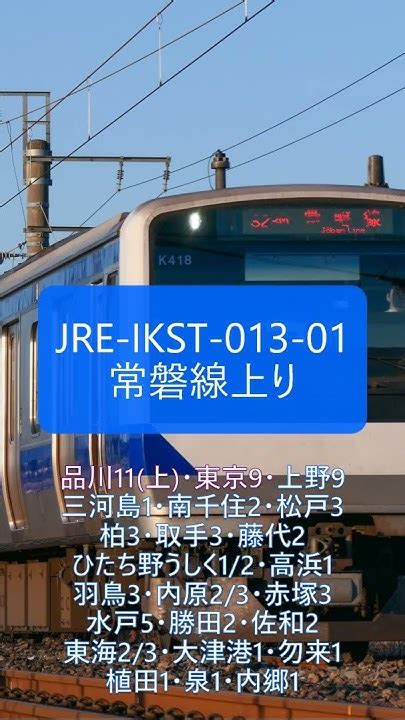 【耐久】#常磐線 上り #発車メロディー『JRE-IKST-013-01(首都圏12-1番)』#shorts #ikst - YouTube