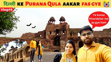 दिल्ली का पुराना किला Old Fort Delhi Purana Qila History Flying