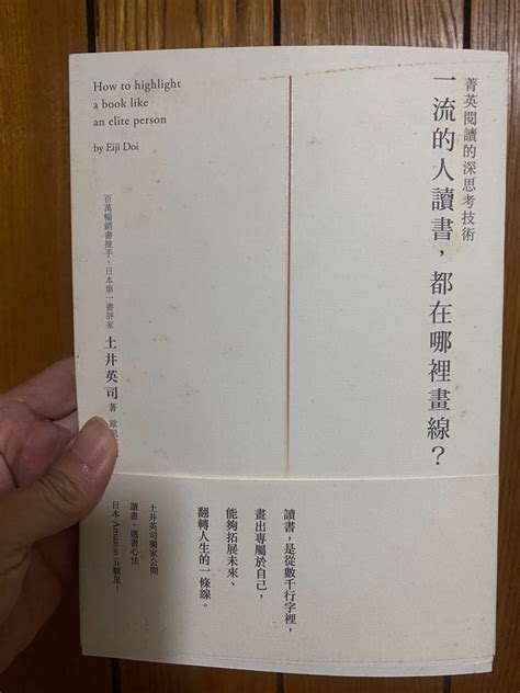 一流的人讀書，都在哪裡畫線？ 興趣及遊戲 書本及雜誌 小說和非小說在旋轉拍賣