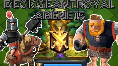 DECK GEANT ROYAL ARÈNE 15 CLASH ROYALE YouTube