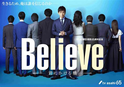 25日スタートの木村拓哉主演「believe」新ビジュアル解禁後ろ姿の共演者たち8人の正体は スポーツ報知