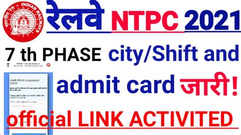 Rrb Ntpc Th Phase Official City Intimation Exam Center Shift