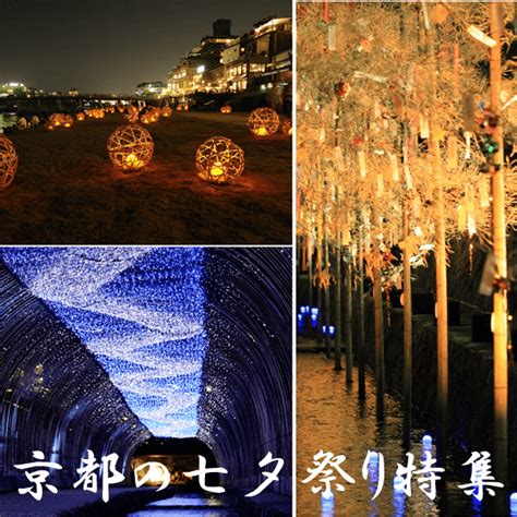 京都の七夕祭り2019｜おすすめのイベントは？京の七夕も紹介！ ｜ トレンドインフォメーション