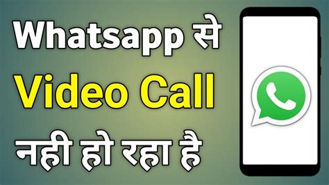 Whatsapp Se Video Call Nahi Ho Raha Hai Vivo Phone Whatsapp Video