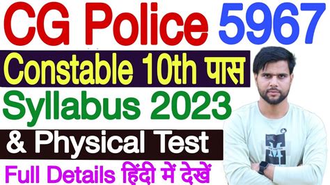 CG Police Syllabus 2023 In Hindi CG Police Constable Syllabus 2023