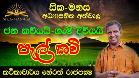 Sinhala Jana Kavi Lyrics