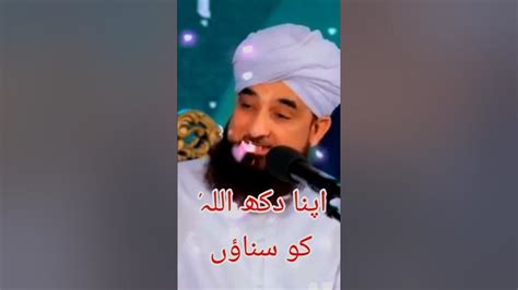 Allah Ko Apna Dukh Sunaoshortvideoislamicvideo