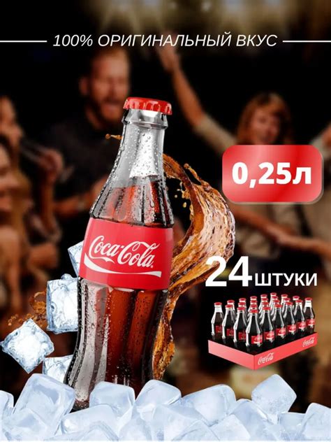 Coca cola в стеклянной бутылке купить — купить по низкой цене на Яндекс ...