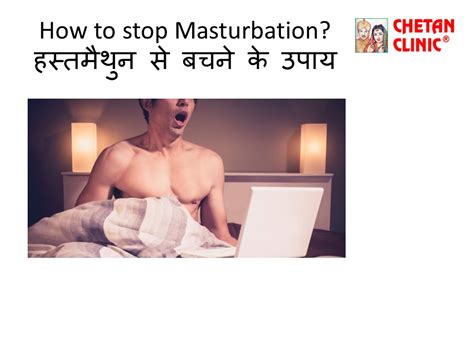 Ppt How To Stop Masturbation Powerpoint Presentation Free To